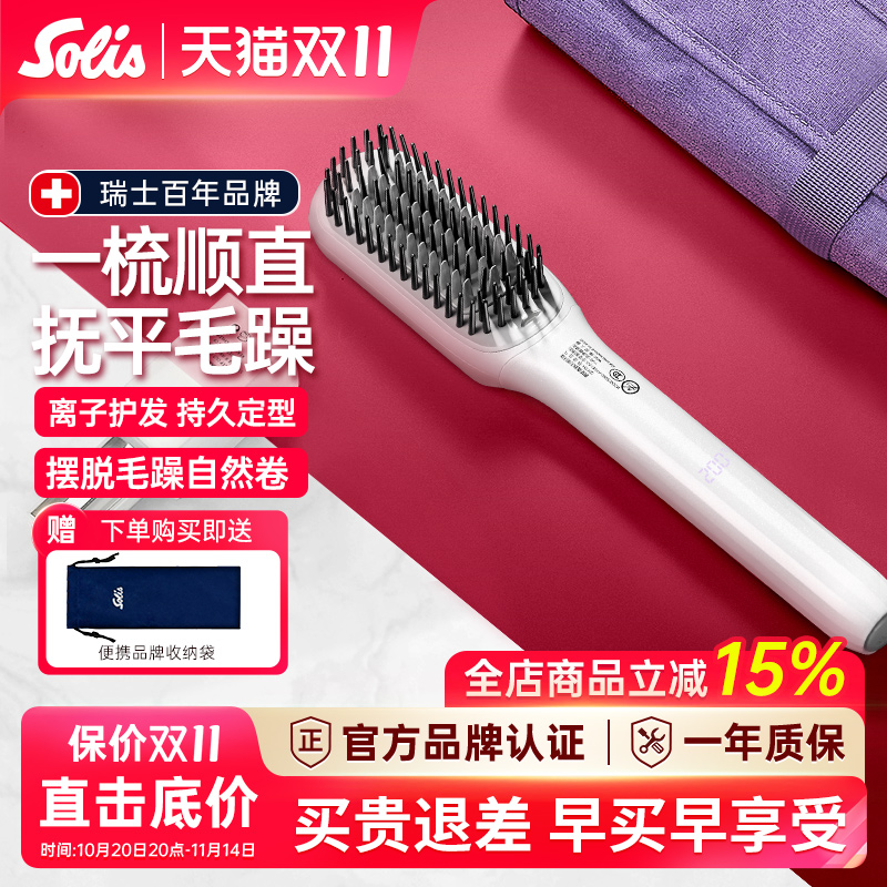 Solis索利斯负离子无线直发梳