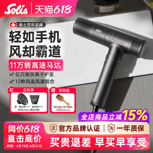 Solis轻量设计高速静音速干吹风