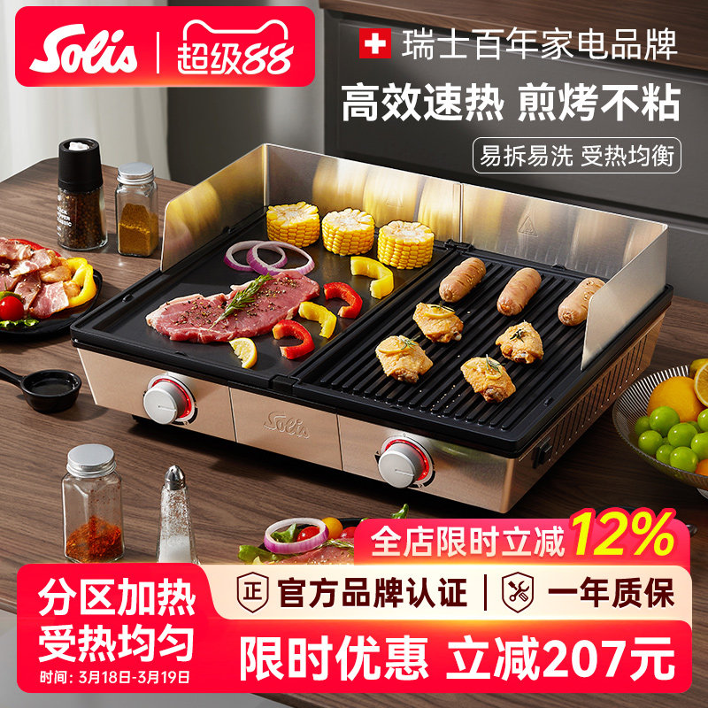 solis/索利斯家用日式铁板烧不粘锅涂层电烧烤炉烤肉盘电扒炉设备