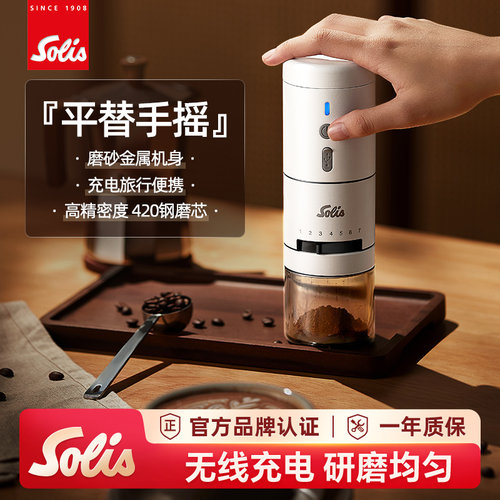 Solis电动磨豆机方便携平替手摇