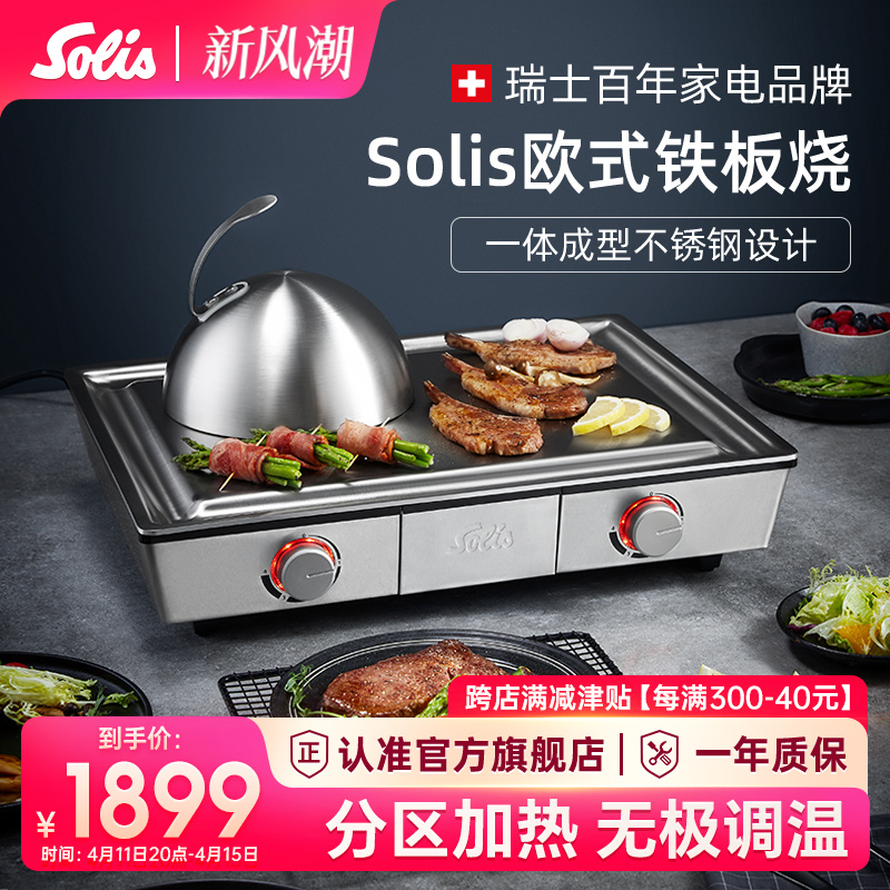 solis/索利斯日式铁板烧家用电烧烤炉烤肉盘电扒炉设备 304不锈钢