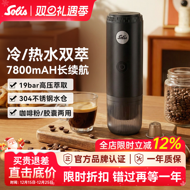 Solis/索利斯1050便携胶囊咖啡机意式家用小巧礼物户外露营 无线