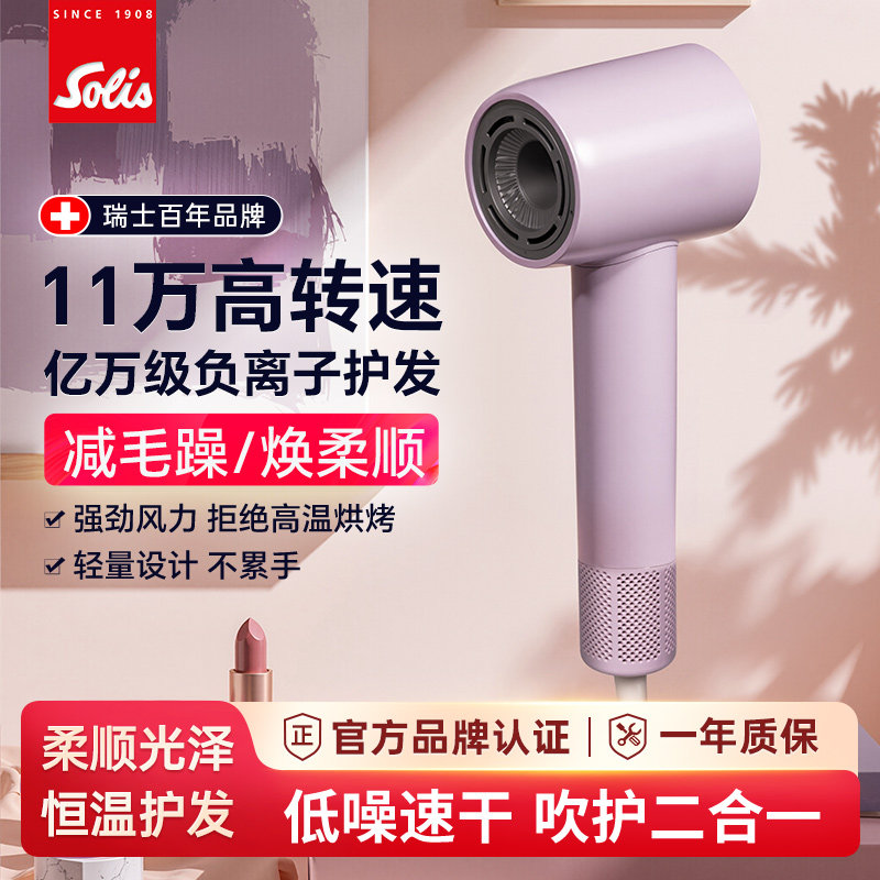 Solis/索利斯550家用负离子高速电吹风机希尔顿高端酒店同款风筒