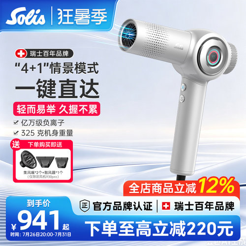 Solis/索利斯930Pro高速吹风机负离子发廊理发店专用电吹风筒护发