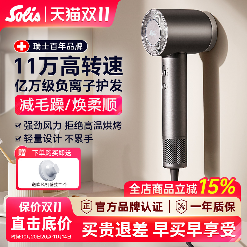 Solis/索利斯550家用高速电吹风机发廊理发店负离子风筒 轻便便携