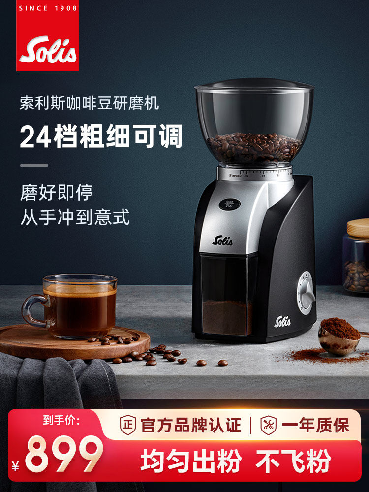 Solis/索利斯1661电动磨豆机咖啡豆研磨机手冲意式定量 家用 小型