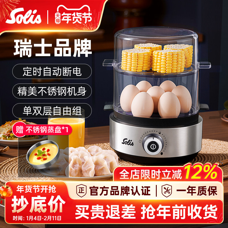 Solis/索利斯8270双层蒸蛋器煮蛋器家用神器定时自动断电 早餐机
