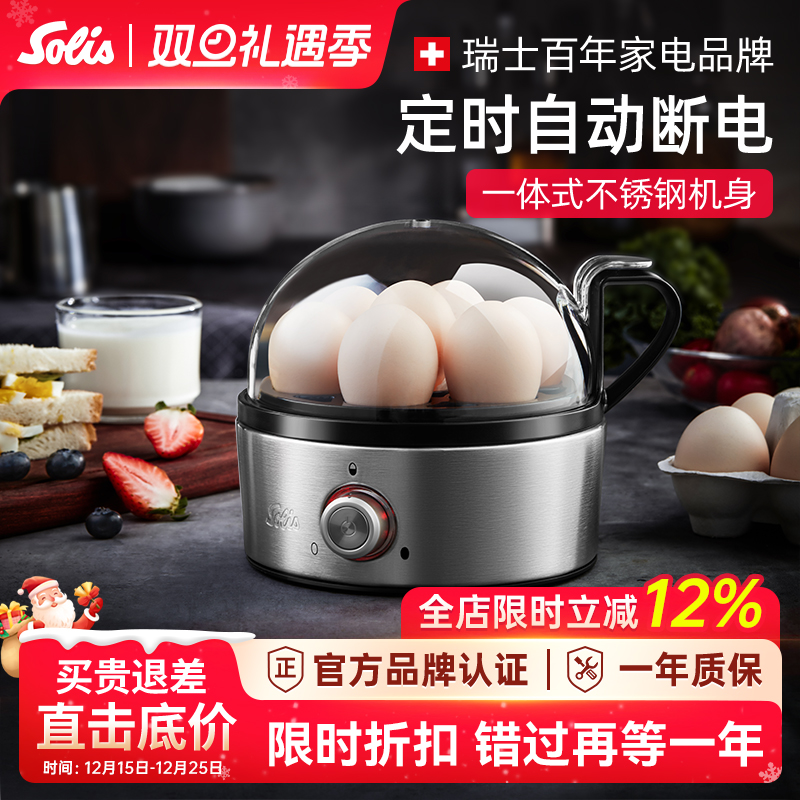 Solis/索利斯827蒸蛋器煮蛋器家用早餐机神器蛋羹定时自动断电