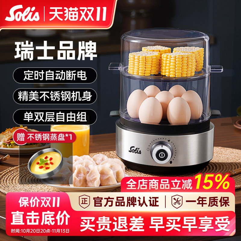 Solis/索利斯8270双层蒸蛋器煮蛋器家用神器定时自动断电 早餐机