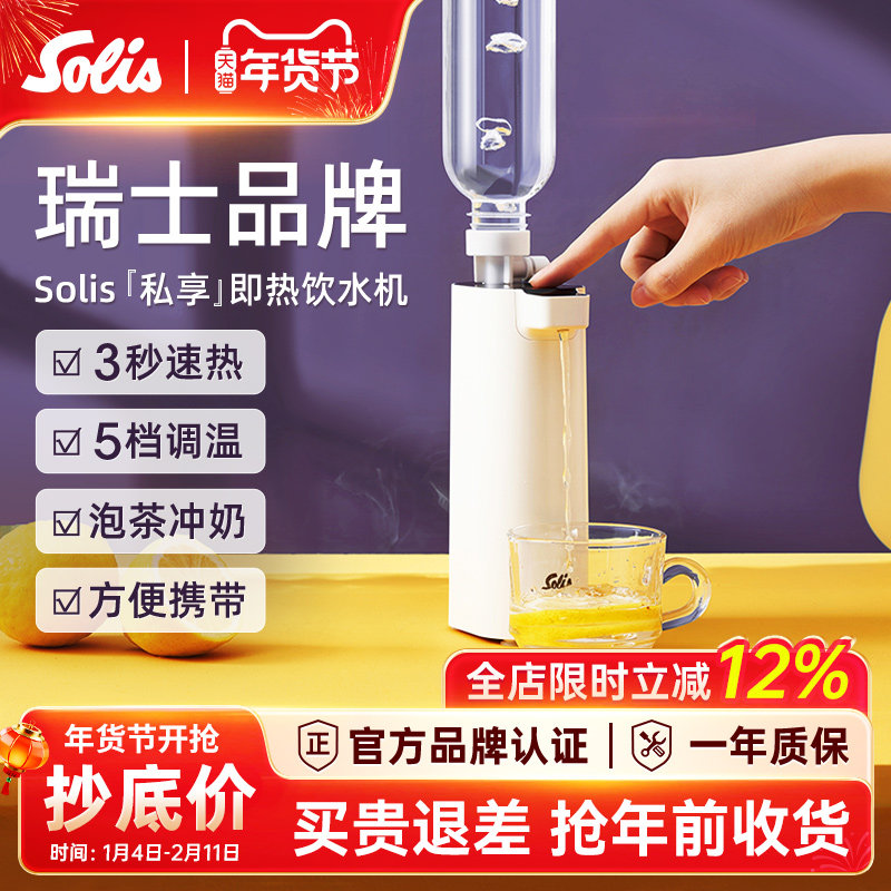 Solis/索利斯5517便携式烧水壶即热饮水机迷你小型旅行开市客同款