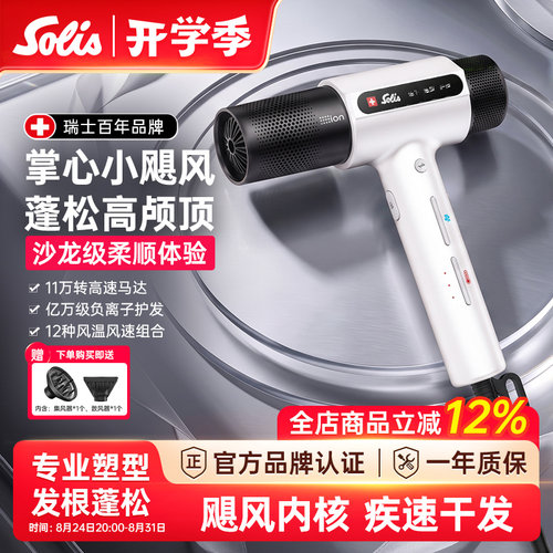Solis/索利斯260pro高速吹风机理发店专业负离子风筒 【新品】