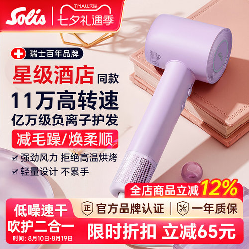 Solis/索利斯550家用负离子高速电吹风机希尔顿高端酒店同款风筒
