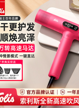Solis/索利斯230pro高速吹风机理发店高级酒店同款负离子护发风筒