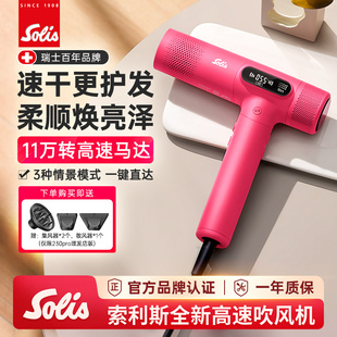 Solis 负离子护发风筒 索利斯230pro高速吹风机理发店高级酒店同款