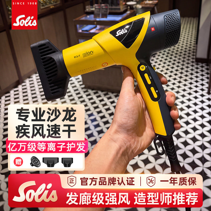 【新品】Solis/索利斯EQ-7MAX高速吹风机电吹风理发店发型师专用