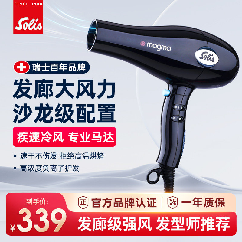 Solis/索利斯MG258i负离子吹风机高端酒店同款理发店发廊