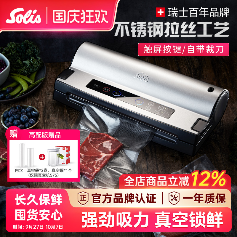 solis索利斯保鲜型号选择包装机