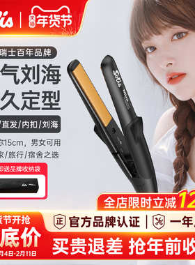 瑞士Solis索利斯迷你小夹板刘海直发器卷发直板U型便携玉米夹mini