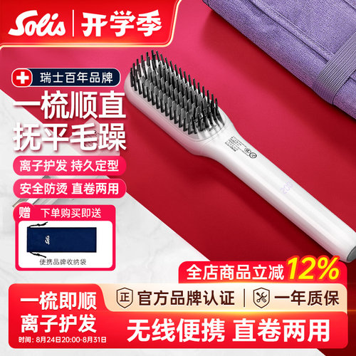 Solis/索利斯无线充电直发梳