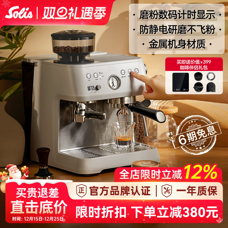 索利斯SOLIS意式咖啡机研磨一体