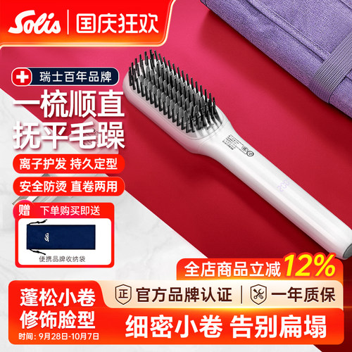 Solis/索利斯无线充电直发梳