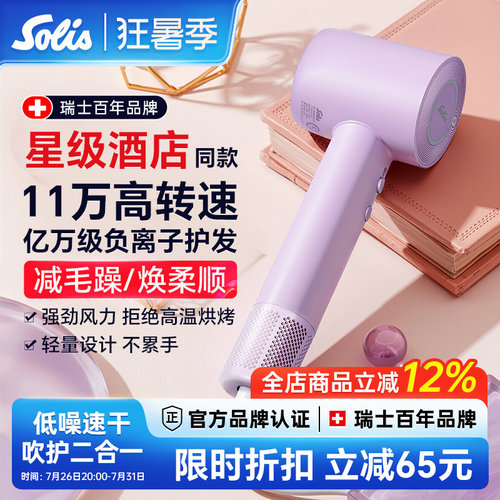 Solis/索利斯550家用负离子高速电吹风机希尔顿高端酒店同款风筒