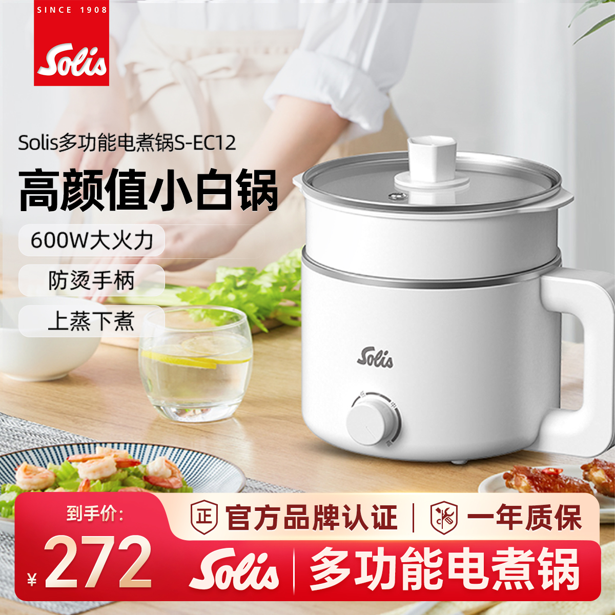 Solis/索利斯S-EC12多功能电煮锅宿舍学生煮面锅家用小型蒸煮一体