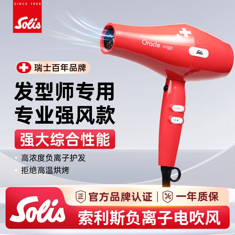 Solis/索利斯2000高浓度负离子大功率吹风机沙龙发型师专用理发店