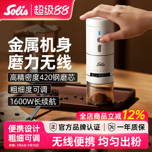 Solis电动磨豆机方便携平替手摇