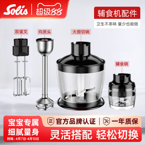 Solis/索利斯830料理机配件 超连结