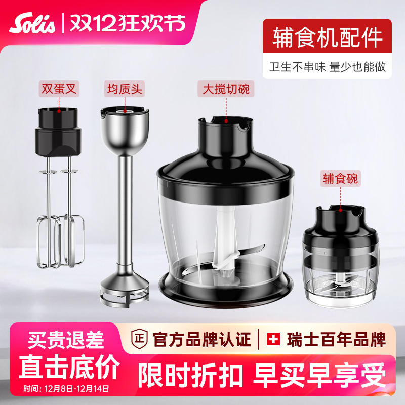 solis索利斯配件链接料理机