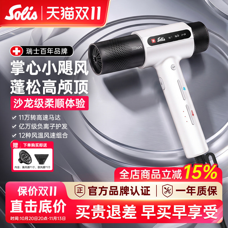 Solis/索利斯260pro高速吹风机理发店专业负离子护发风筒电吹风