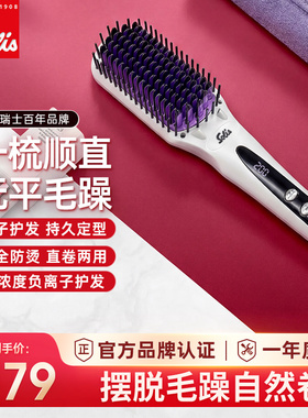 Solis/索利斯hs99直发梳负离子家用不伤发一梳直发梳神器美发梳子