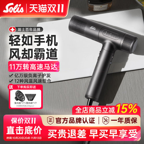Solis轻量设计高速静音速干吹风