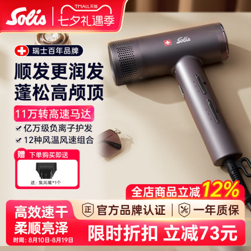 Solis/索利斯G1600高速吹风机亿万负离子家用轻便发型师 2025新款