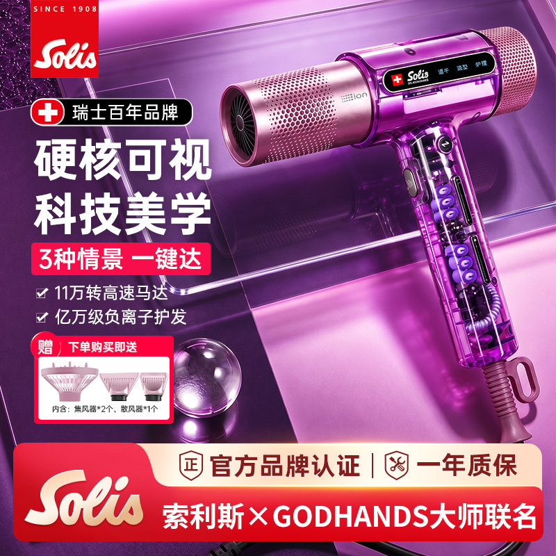 Solis/索利斯xGODHANDS专业沙龙高速吹风机260pro明星版负离子