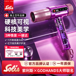 Solis/索利斯xGODHANDS专业沙龙高速吹风机260pro明星版负离子