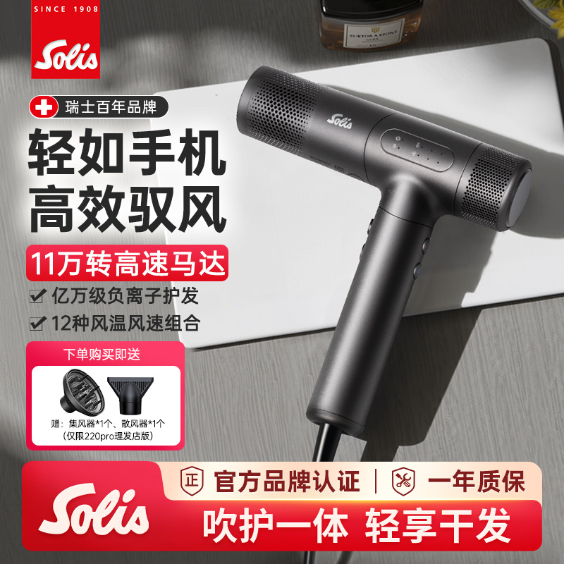 Solis/索利斯280SE家用高速吹风机负离子理发店电吹风 超轻设计