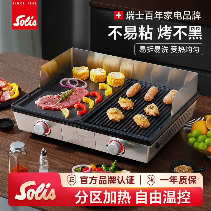 solis/索利斯家用日式铁板烧不粘锅涂层电烧烤炉烤肉盘电扒炉设备