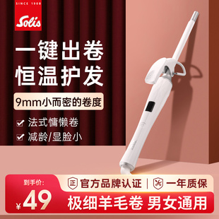Solis 索利斯809超细羊毛卷卷发棒泰迪卷小波浪刘海迷你小型号9mm