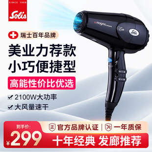 Solis/索利斯瑞士248大功率吹风机家用理发店不伤发负离子电吹风