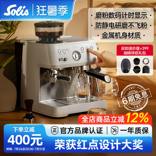 索利斯SOLIS意式咖啡机研磨一体