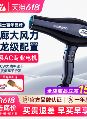 Solis/索利斯MG258i负离子吹风机高端酒店同款理发店发廊电吹风