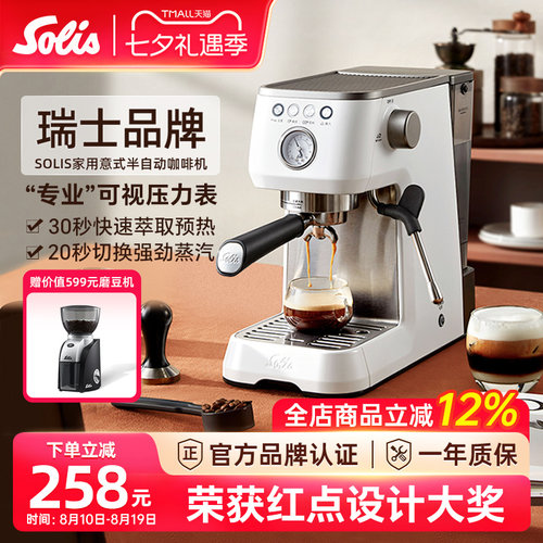 索利斯半自动意式咖啡机