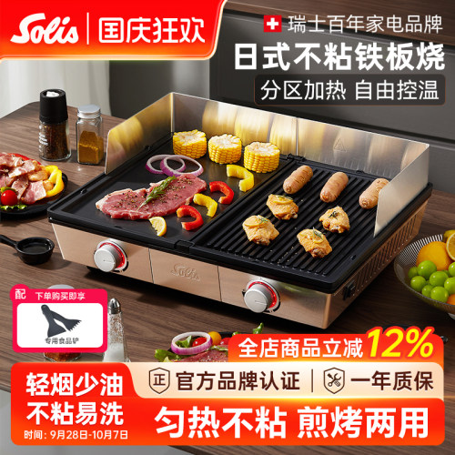 Solis/索利斯铁板烧不粘涂层