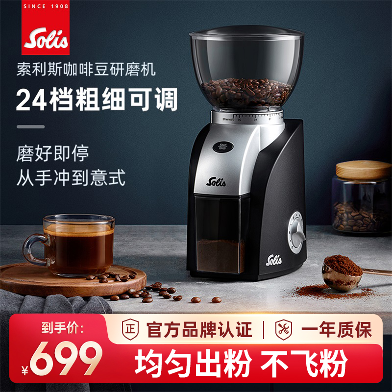电动磨豆机Solis/索利斯