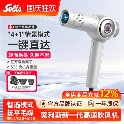 Solis/索利斯930Pro高速吹风机负离子发廊理发店专用电吹风筒护发