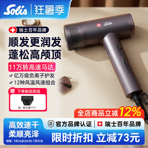 Solis/索利斯G1600高速吹风机亿万负离子家用轻便发型师 2025新款