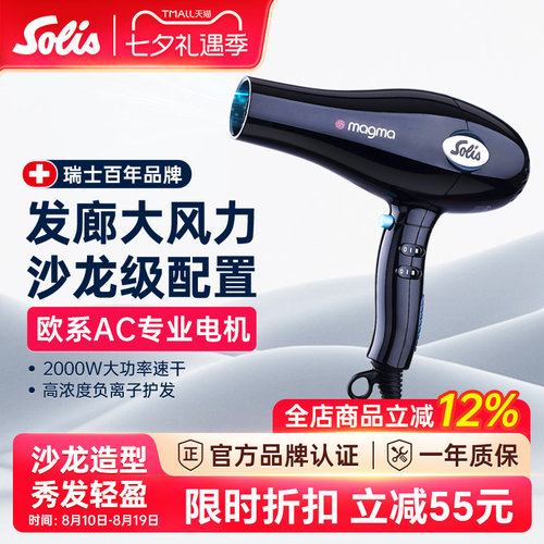 索利斯专业负离子吹风机发廊1.9m