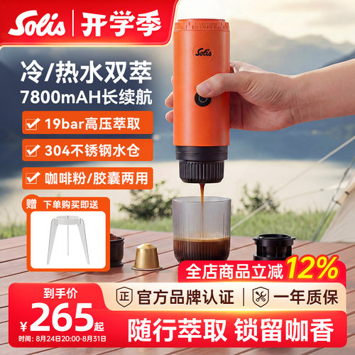 Solis/索利斯1050便携胶囊咖啡机意式家用户外露营无线小巧 礼物
